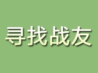 吉木乃寻找战友